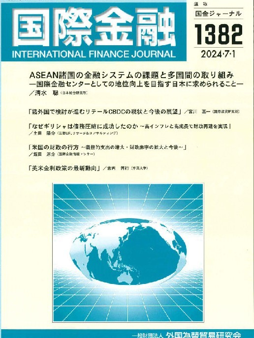 国際金融1382号表紙